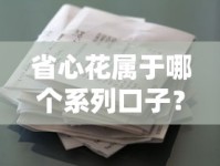 省心花属于哪个系列口子？全网最全贷款产品归属指南