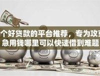 7个好贷款的平台推荐，专为攻克急用钱哪里可以快速借到难题