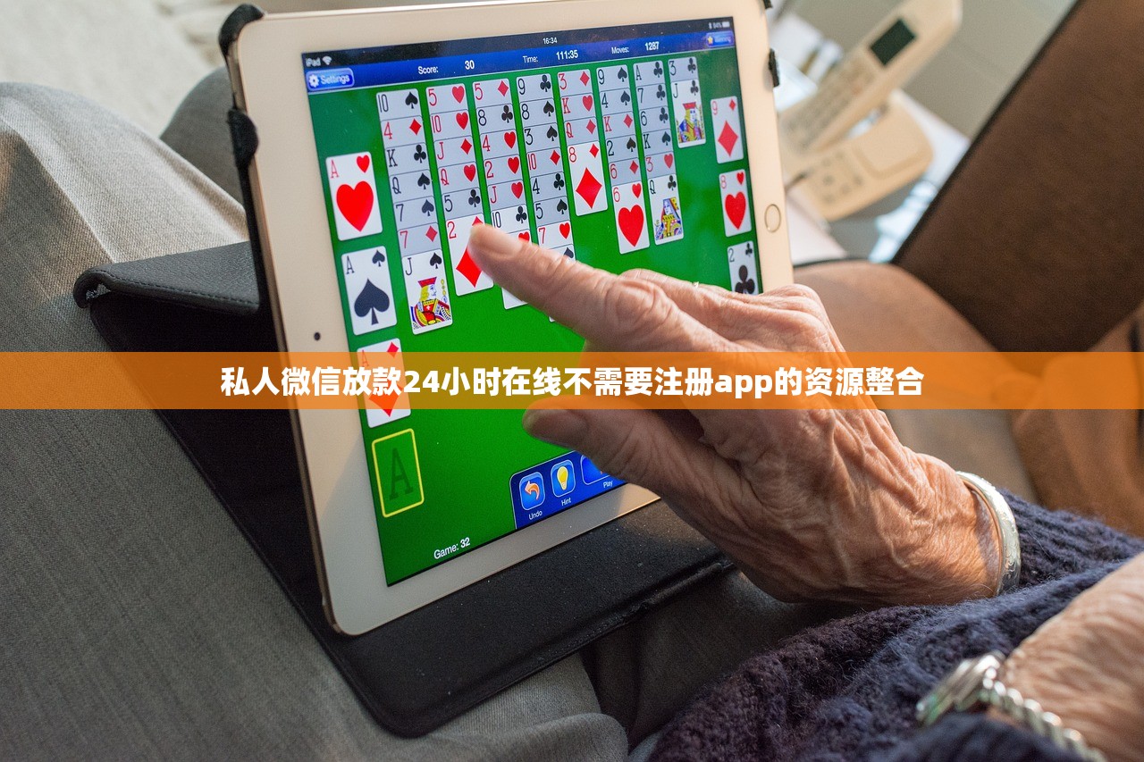 私人微信放款24小时在线不需要注册app的资源整合