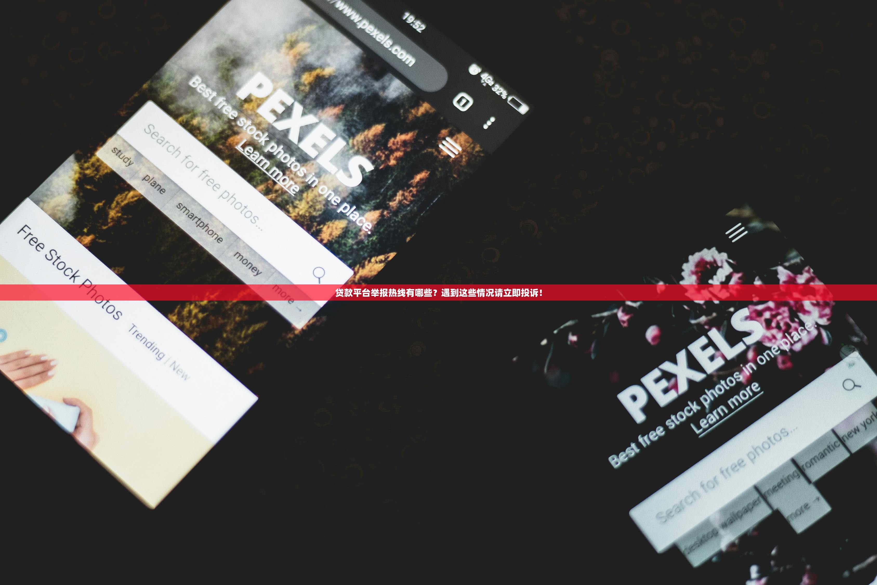 贷款平台举报热线有哪些?遇到这些情况请立即投诉! 贷款平台举报热线有哪些?遇到这些情况请立即投诉!