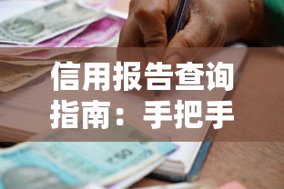 信用报告查询指南：手把手教你用中国执行信息公开网助力贷款审批