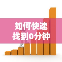 如何快速找到0分钟放款的靠谱贷款平台？这三点最关键