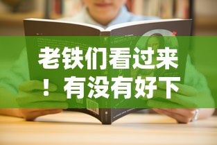 老铁们看过来！有没有好下款的口子？这些技巧你得知道