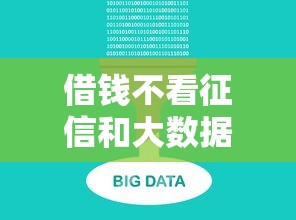 借钱不看征信和大数据？这几个渠道或许能帮你解决难题！