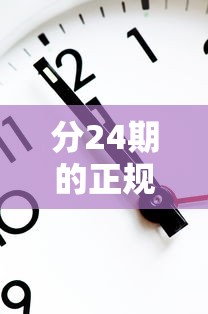 分24期的正规贷款平台有哪些利息低？靠谱平台大盘点
