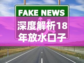 深度解析18年放水口子内幕，这些贷款渠道你还不知道？