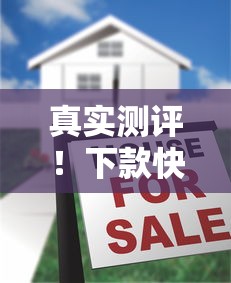 真实测评！下款快额度大的正规平台这样选