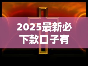 2025最新必下款口子有哪些?手把手教你选对靠谱平台! 2025最新必下款口子有哪些?手把手教你选对靠谱平台!