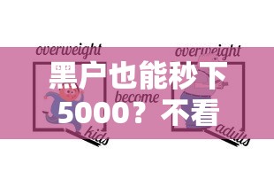 黑户也能秒下5000？不看征信的贷款靠谱吗