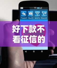 好下款不看征信的贷款有哪些？这几类产品值得了解