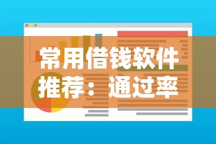 常用借钱软件推荐：通过率高、审批快的靠谱平台有哪些？
