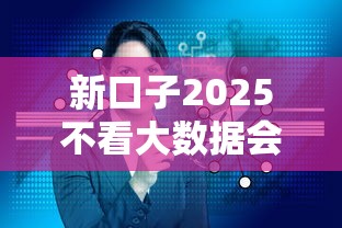 新口子2025不看大数据会怎样？老哥实测避坑指南