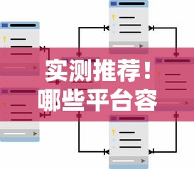 实测推荐!哪些平台容易借钱通过?这些渠道审批快门槛低 实测推荐!哪些平台容易借钱通过?这些渠道审批快门槛低