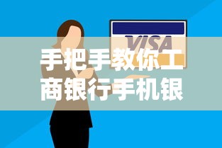 手把手教你工商银行手机银行电子版流水下载详细步骤 手把手教你工商银行手机银行电子版流水下载详细步骤