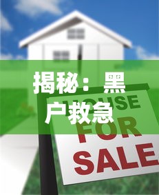 揭秘：黑户救急的借钱app真实可用吗？