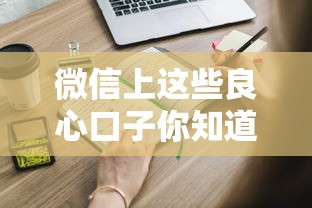微信上这些良心口子你知道吗?贷款必看攻略 微信上这些良心口子你知道吗?贷款必看攻略