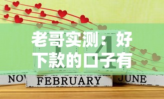 老哥实测:好下款的口子有哪些?靠谱平台这样挑 老哥实测:好下款的口子有哪些?靠谱平台这样挑