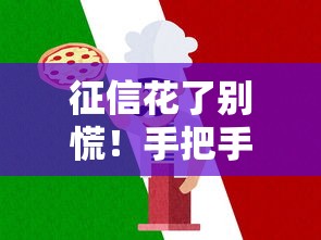 征信花了别慌!手把手教你恢复信用记录的正确姿势 征信花了别慌!手把手教你恢复信用记录的正确姿势