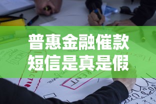 普惠金融催款短信是真是假？1068开头短信如何辨别