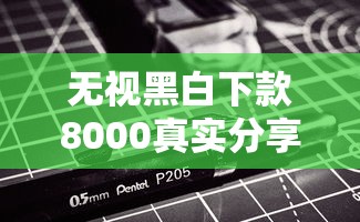 无视黑白下款8000真实分享 小额应急攻略看这篇就够了