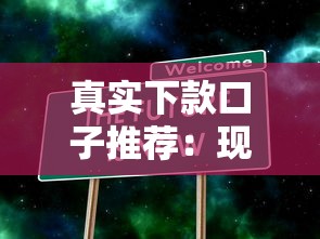真实下款口子推荐:现在有哪些平台能快速放款? 真实下款口子推荐:现在有哪些平台能快速放款?