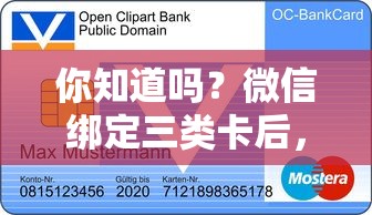 你知道吗?微信绑定三类卡后,零钱支付限额竟然影响贷款审批? 你知道吗?微信绑定三类卡后,零钱支付限额竟然影响贷款审批?