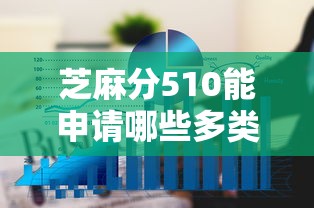 芝麻分510能申请哪些多类型贷款平台?实测推荐这5家! 芝麻分510能申请哪些多类型贷款平台?实测推荐这5家!