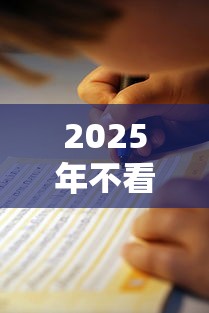 2025年不看征信的贷款平台有哪些?最新推荐及避坑指南 2025年不看征信的贷款平台有哪些?最新推荐及避坑指南